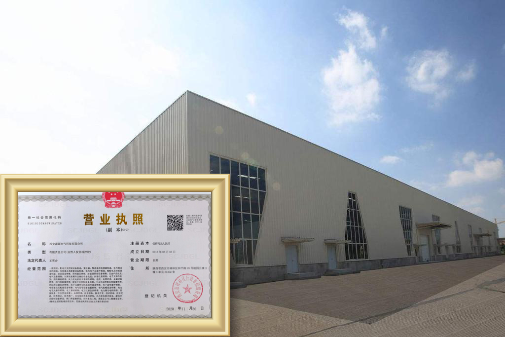 西安森源電氣科技有限公司